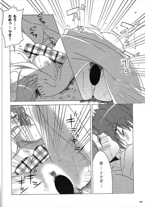 Tomoya Shikkari Shinasai!