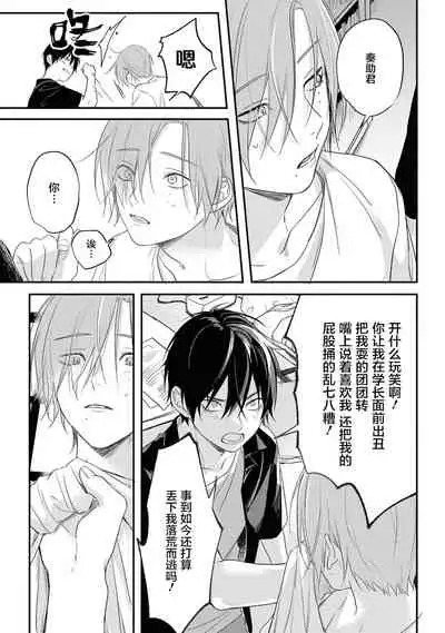 Yabai Yatsu ni Sukareta Hanashi | 被糟糕的家伙给喜欢上了 Ch. 5