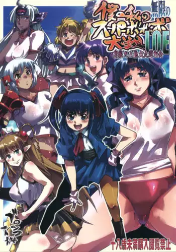 (C78) [Bronco Hitoritabi (Uchi-Uchi Keyaki)] Boku no Watashi no Mugen no Super Bobobbo Taisen LOE Masou dayo Nekketsu Undoukai (The Lord of Elemental, Mugen no Frontier)