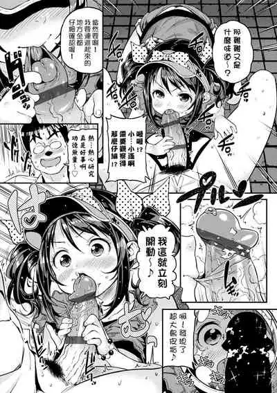 [Kinku] Mokkai suru no ? | 要不要再愛一次？ [Chinese] [Digital]