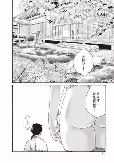 Araxa Ninpo-Cho Volume. 6 | 霰草忍法帖 6