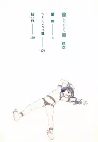 [Shida Midori] Ranyakata