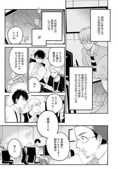 Senpai, Danjite Koi de wa!