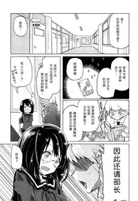 [Azuma Sawayoshi] Senpai wa Minimum Girl | 学姐是小小只的女孩子 [Chinese] [btboy12个人汉化]