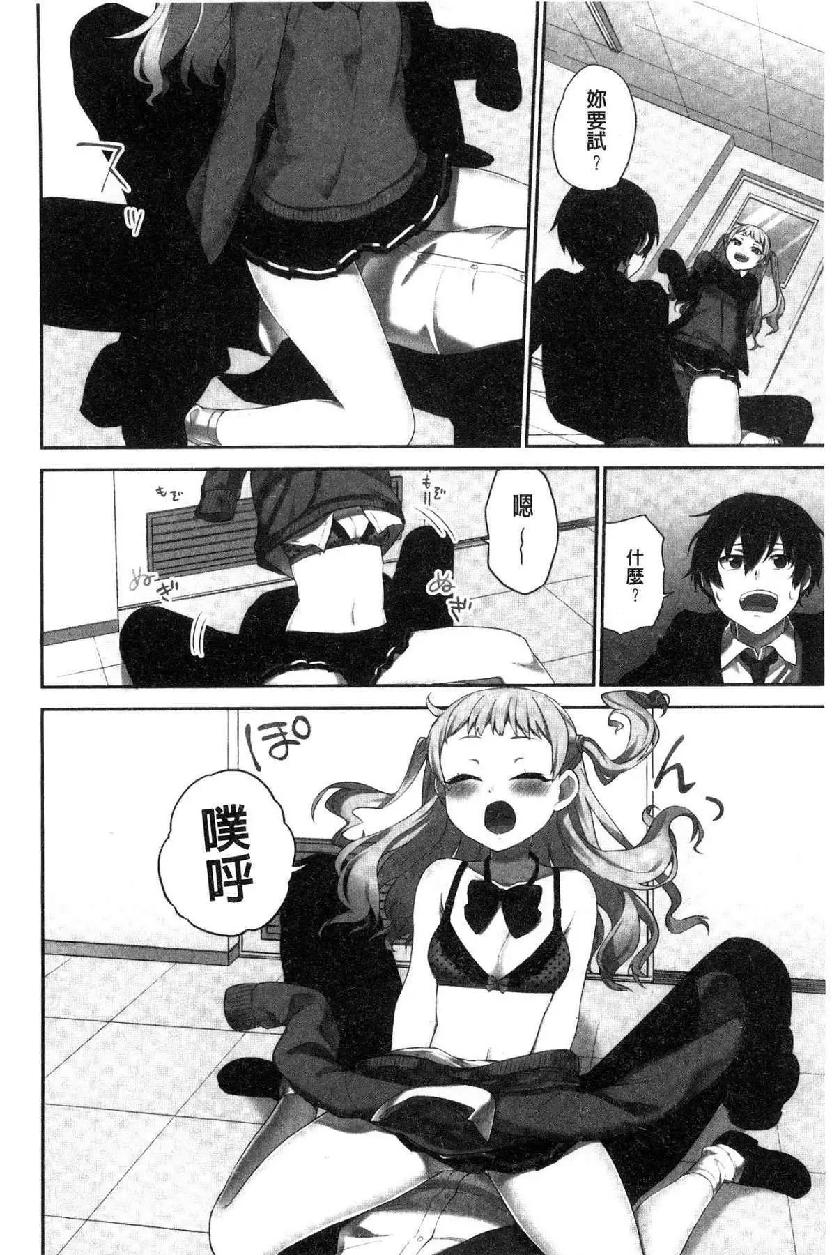 iin-chō no hi mi tsu ~ itta kaisū ga bare chau sekai ~