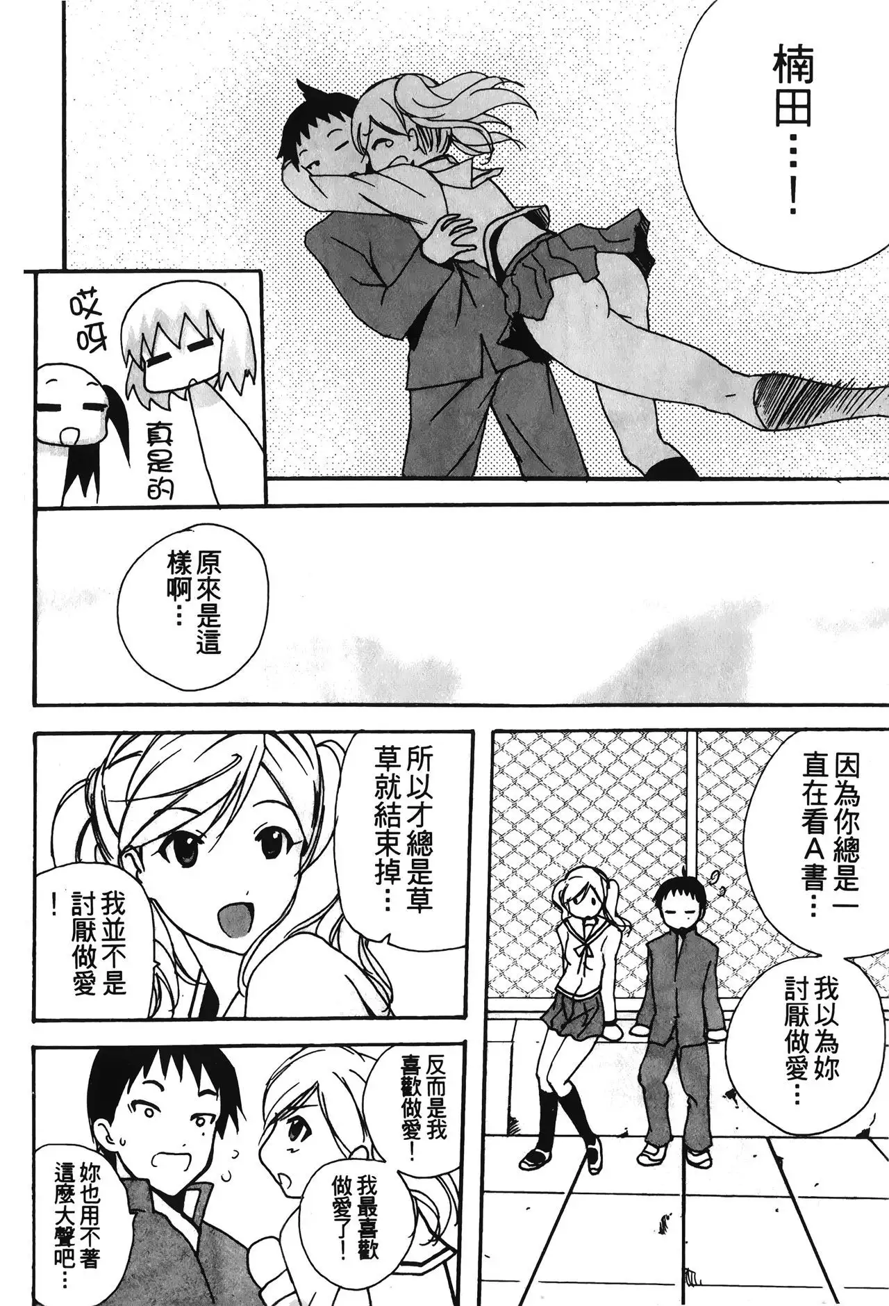 Retsujou Gentei | 初戀限定同人誌