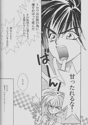 チェリーな君にパインな僕。