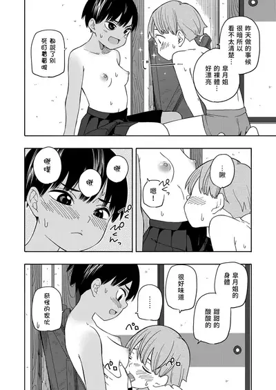 Natsu no Omoide Zenpen+Kouhen | 盛夏的回憶 前編+後編