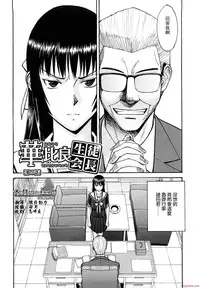 [いのまる]いたずら専用華比良生徒会長(Chinese)