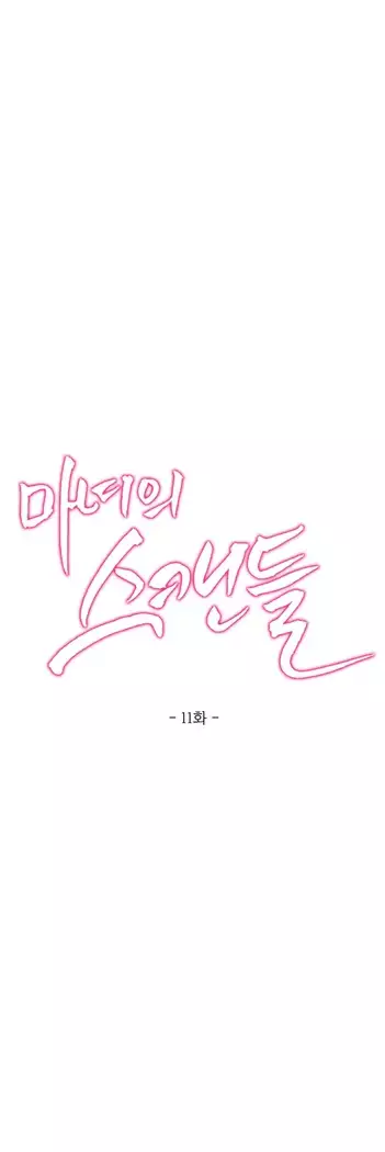 Scandal of the Witch Ch.0-29