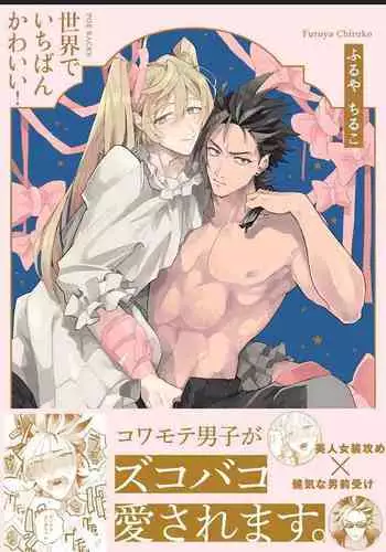 Sekai de Ichiban Kawaii!