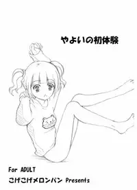 yayoi no hatsutaiken (THE IDOLM@STER)