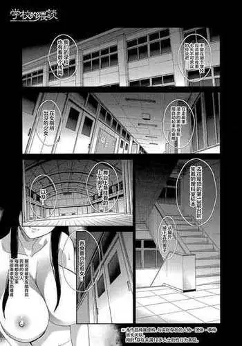 [Itaba Hiroshi] Gakkou no Waidan | 学校的猥談 (Kyonyuu Akugi) [Chinese] [超勇汉化组]