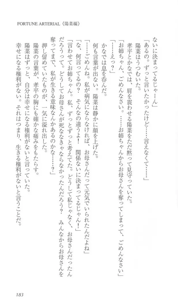 FORTUNE ARTERIAL 陽菜編