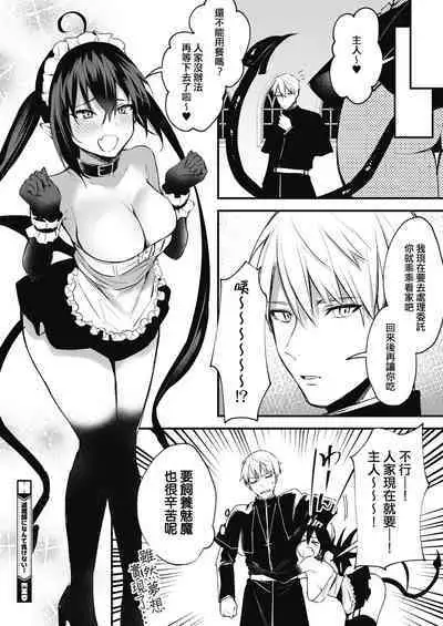 Taimashi ni nante makenai!