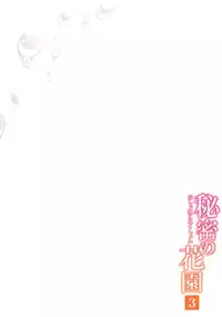 (C91) [Hobukuro! (Bekotarou)] Himitsu no Hanazono 3 -Oshikko Collection-