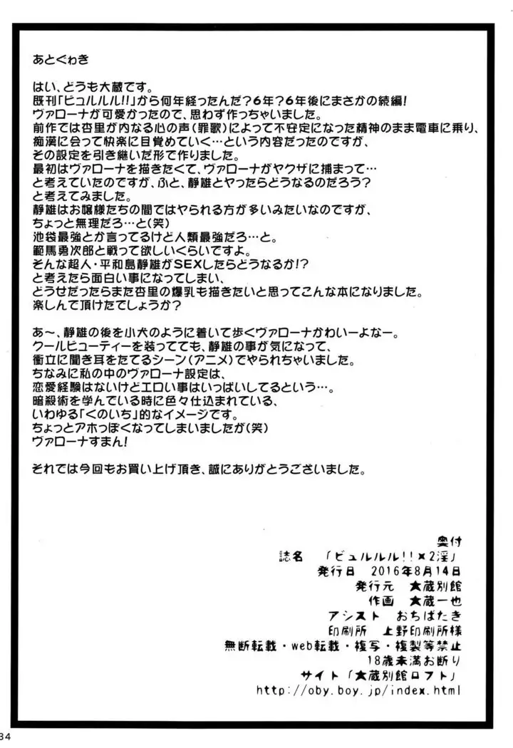 ビュルルル!!×2淫