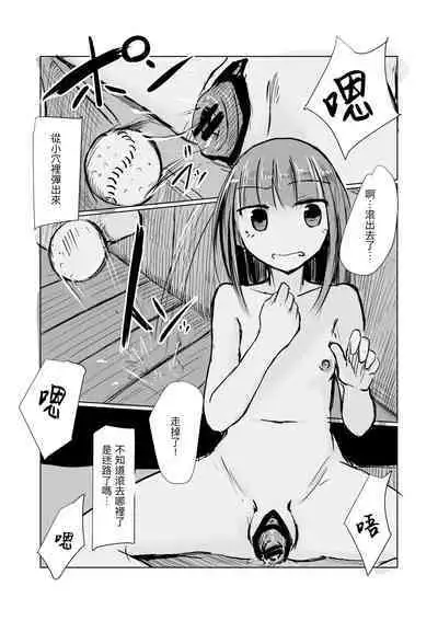 Shoujo to Haikousya Ⅱ 【Chinese】