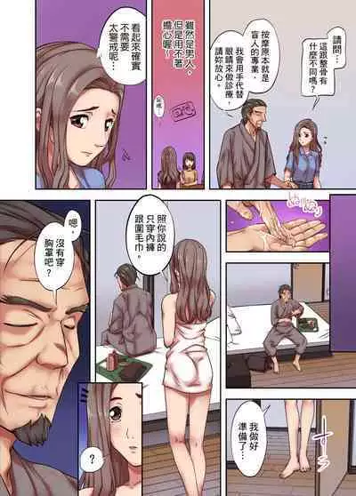 人妻專攻！超猛按摩師的敏感穴位按摩術～不要連裡面的穴道一起刺激啦！1-29話