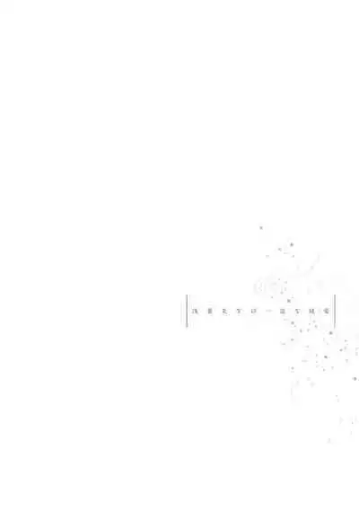 Asaba sensei no ichizuna junai | 浅叶老师专一的纯爱 1-6