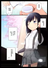 Asashio-chan to Amaku H ni Sugosu Houhou