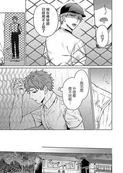 Junboku Kyuuji ga Otoko o Shittara. | 纯朴棒球男孩尝到男人滋味以后 Ch. 1-6