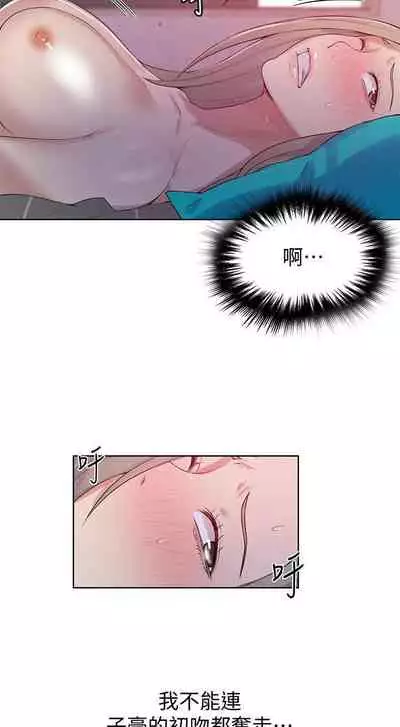 【周六连载】秘密教学（作者：美娜讚 & 鋼鐵王） 第1~61话