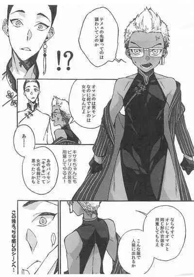 tettakunnosukebesuitchi