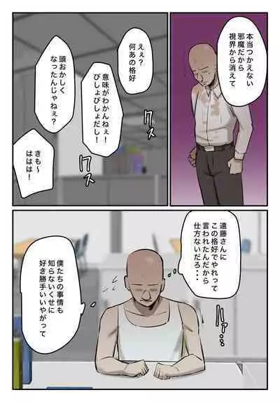 【フルカラー版】パワハラ女上司！お前のおま○この味を僕は知ってるぞ！陰毛あり