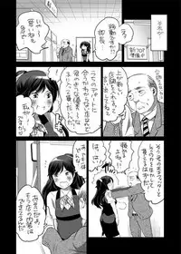 全年齢向けオナホール漫画