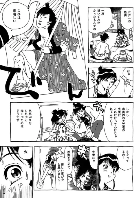 Midarete Goikkou-sama