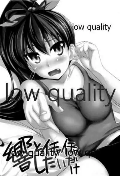 響とイチャイチャしたいだけ