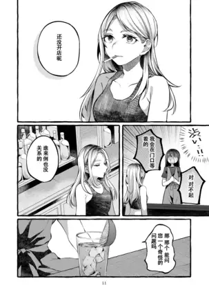 Tatoe Omoi ga Tsuujite mo | 縱使此情得訴