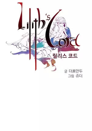 Lilith`s Cord Ch.0-43