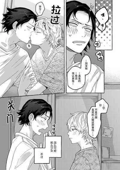 Renai Antithesis | 反恋爱主义