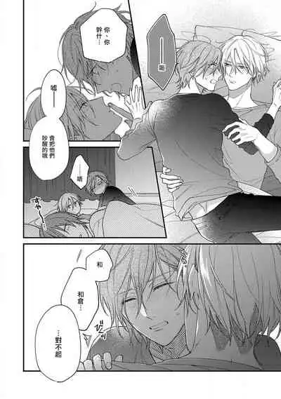 Bukiyou na Hakui no Nugashikata | 脱掉白衣的笨拙方法 01-03