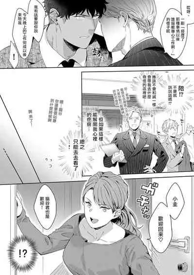 Motto, Iyarashii Mannequin | 更加、淫乱的服装模特 Ch. 1-3