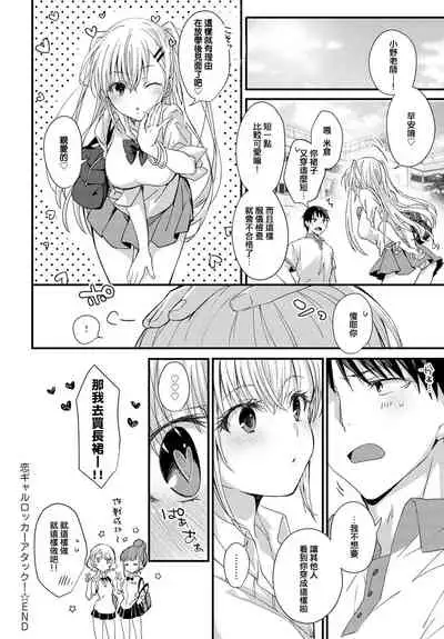 Koi Gal Locker Attack!