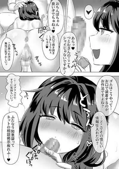 Tsuitete Kawaii Onnanoko