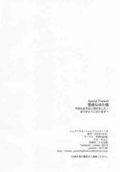 Share House! x Share Penis!! 4 | 共同居住!×共用性器!! 4