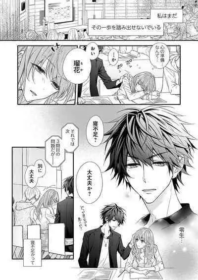 バレずにイケたらご褒美やるよ～授業中､机の下で彼の指が…～ 第1-10話