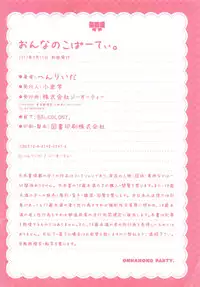 [Henreader] Onnanoko Party. [Chinese] [篆儀通文書坊漢化]