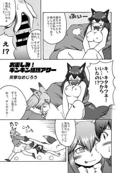Gin Gin Gitsune Goudoushi