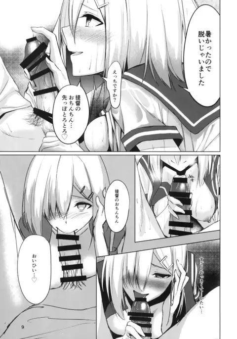Hamakaze summer -sweating-