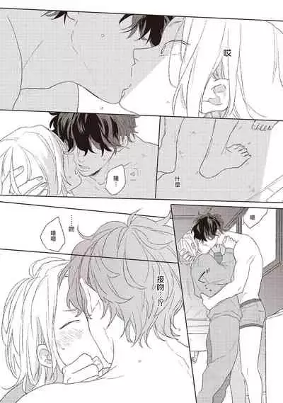 Cupid ni Rakurai | 落雷击中丘比特 Ch. 1-6