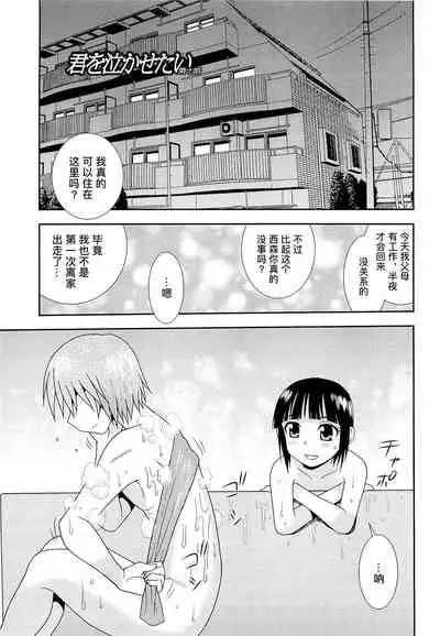 [しのざき嶺] 想要弄哭你 1-10话[千帝灯汉化]