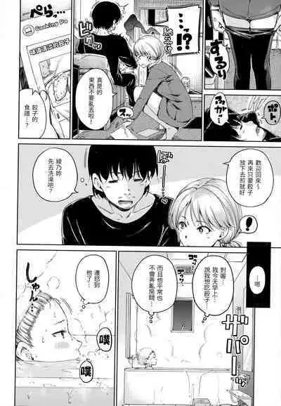 [Hamao] Atatakakute Yawarakakute | 暖暖溫柔鄉 [Chinese] [NAGi] [Decensored]