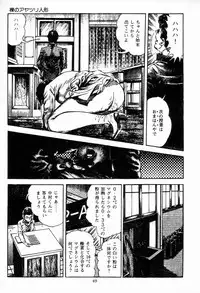 [Maeda Toshio] Chi no Wana Vol. 2
