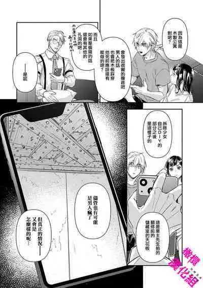 KISS IN THE HELL ～ taima si to hazya no tigi ri～02｜在地狱的亲吻～驱魔师和破邪契约～02话