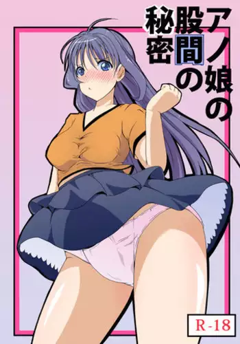 [Etigoya (tau)] Anoko no Kokan no Himitsu [Digital]